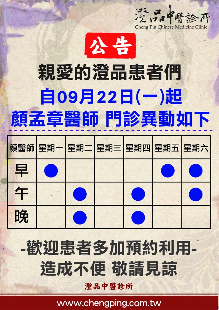 _顏孟章