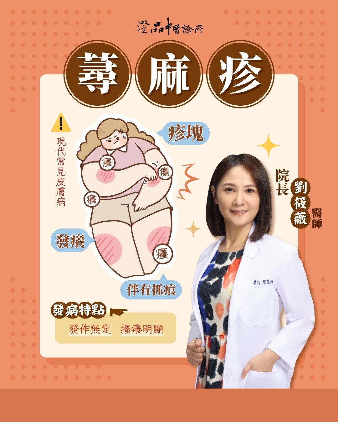 250801_urticaria_dr.Liu 250801_urticaria_dr.Liu